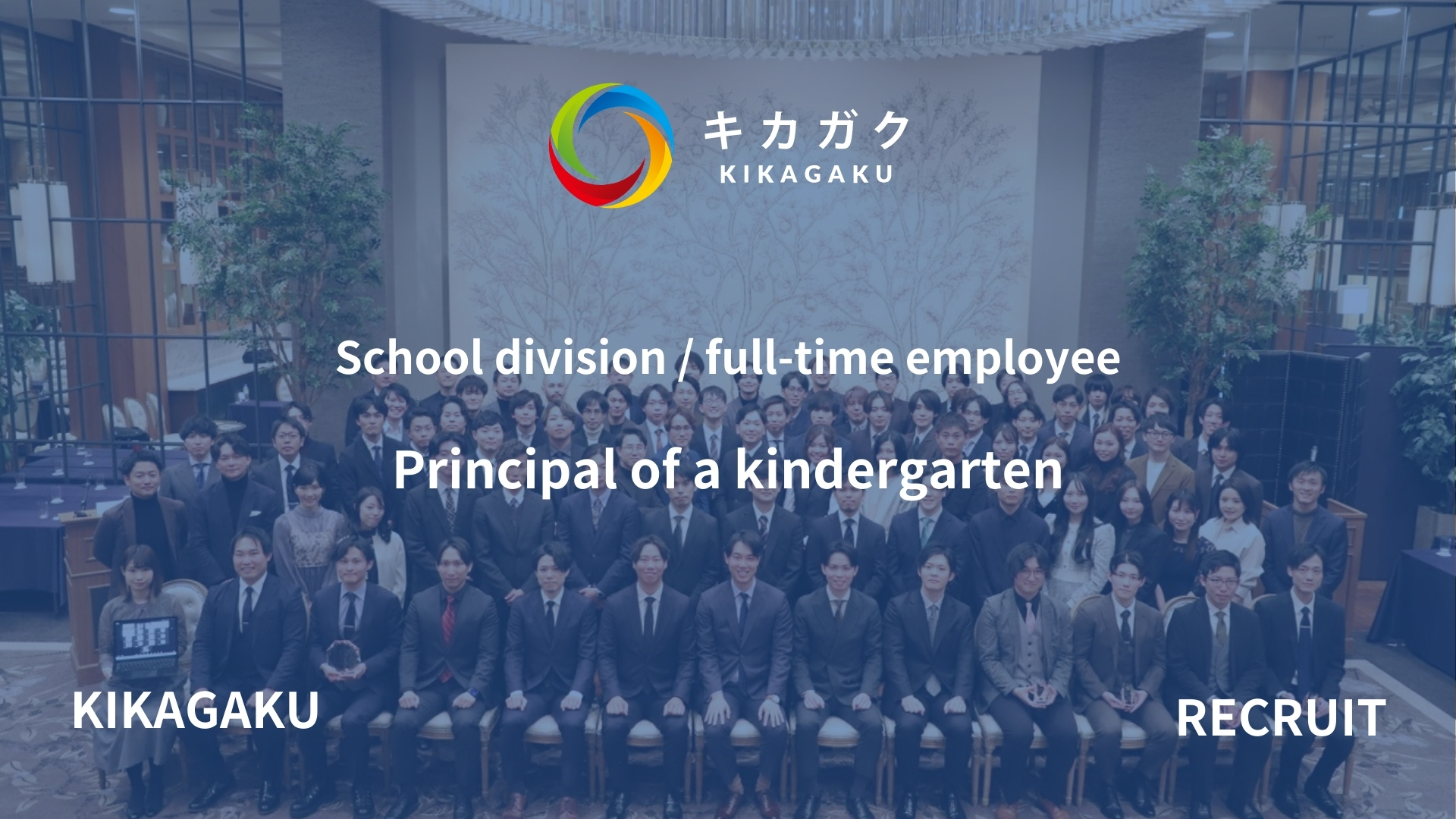 【スクール事業部】Principal of a kindergarten（International School）