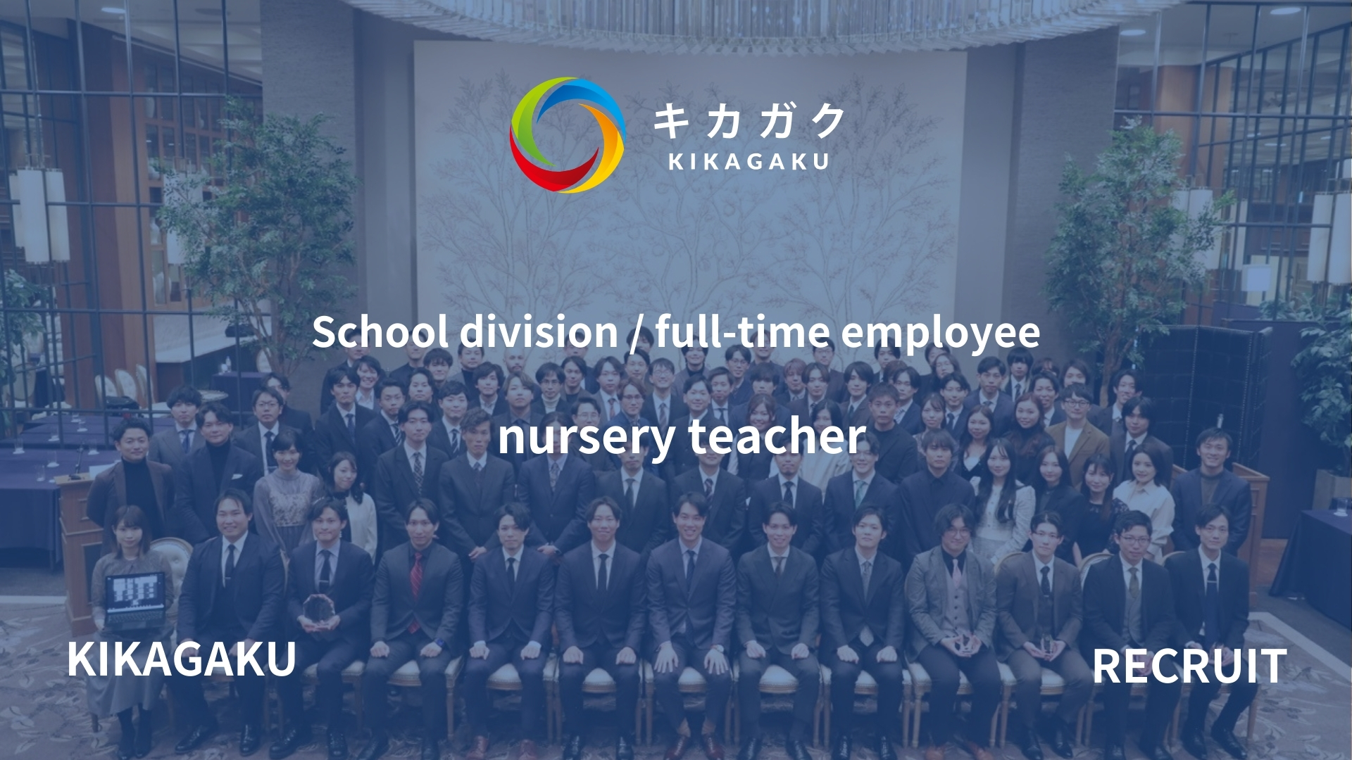 【スクール事業部】Nursery teacher　（International School）