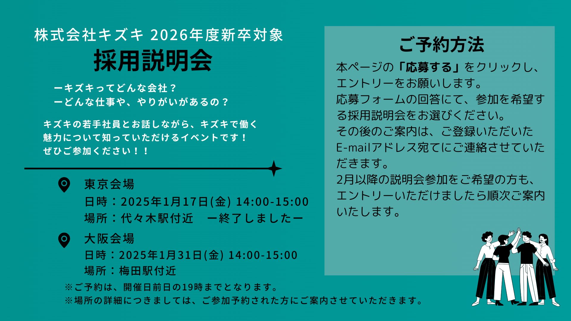 2026年度新卒　採用説明会