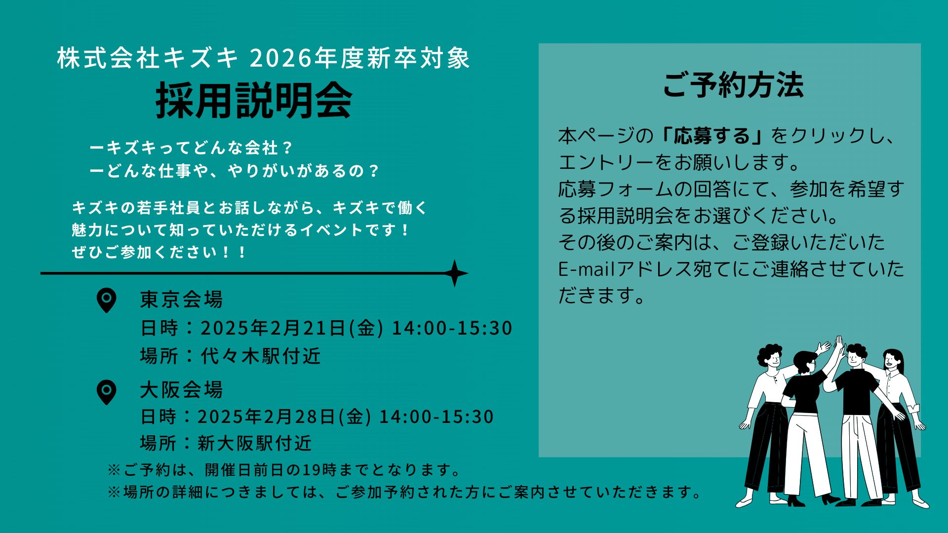 2026年度新卒　採用説明会