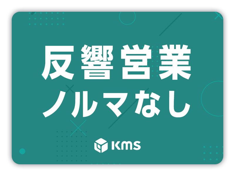【事業開発部門】ITソリューション営業※ポテンシャル採用