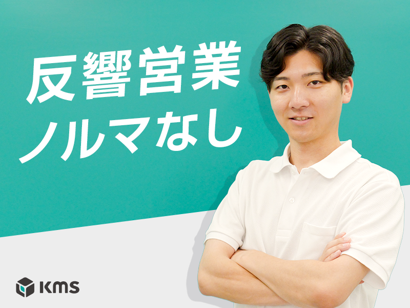 【事業開発部門】ITソリューション営業
