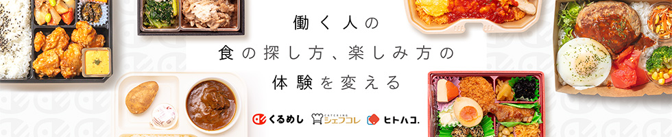 第二新卒オープンポジション＠東京