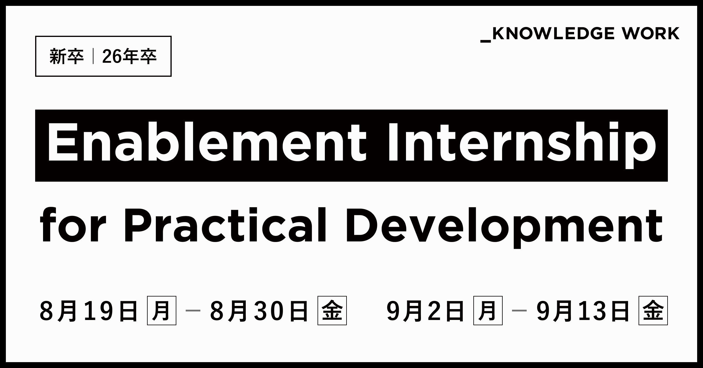 【26年新卒】Enablement Internship for Practical Development (2weeks)