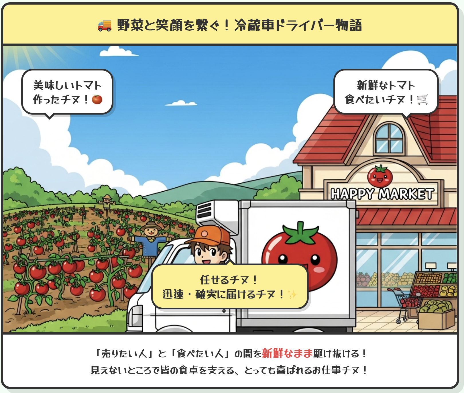 【厚木】中型ドライバー（店舗・倉庫間配送）【社員・バイト】