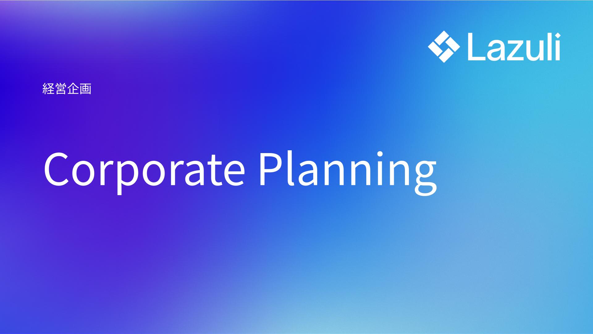 Corporate Planning ／ 経営企画