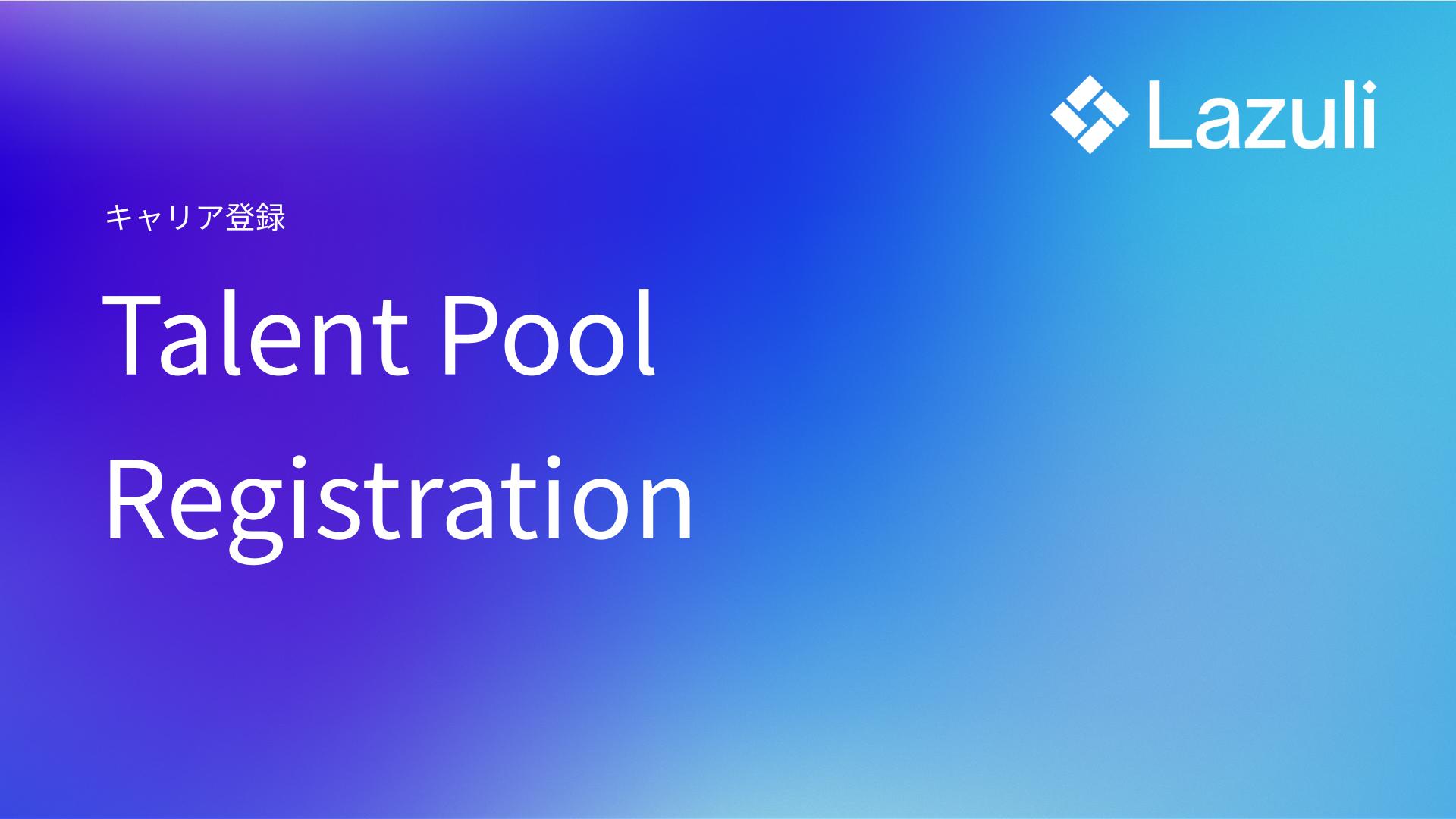 Talent Pool Registration ／ キャリア登録
