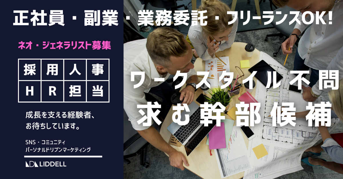 【ビジネス職】HR運用担当者／戦略担当者