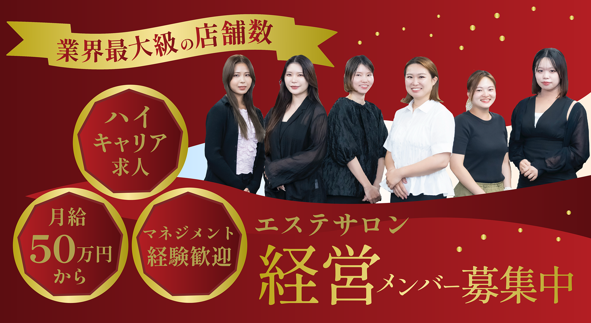 エステサロン - エリアマネージャー