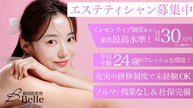 エステティシャン