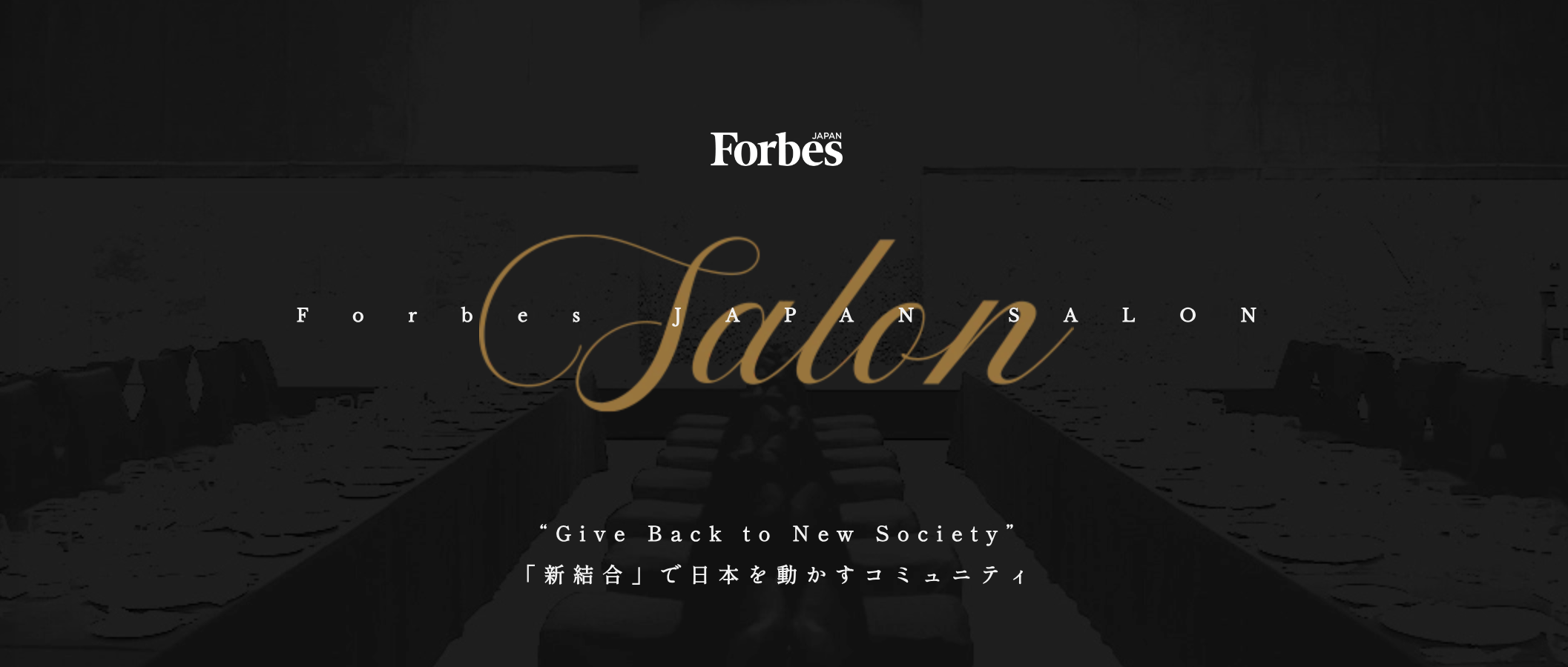 A-113. Forbes JAPAN SALON コンサルティング営業（リンクタイズ）
