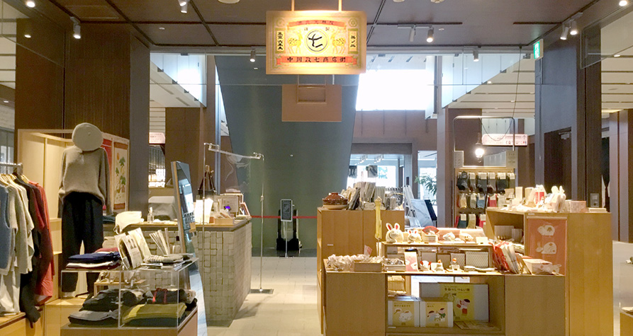 中川政七商店 東京ミッドタウン店　生活雑貨の販売スタッフ 