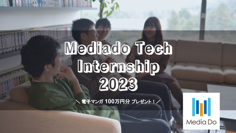 D-1. 2025新卒_Media Do Tech Internship