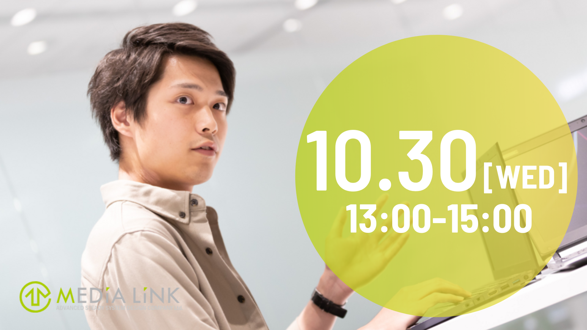 ※満席のため受付終了※【26卒】10月30日13時~15時開催　会社説明会兼一次選考（オンライン）