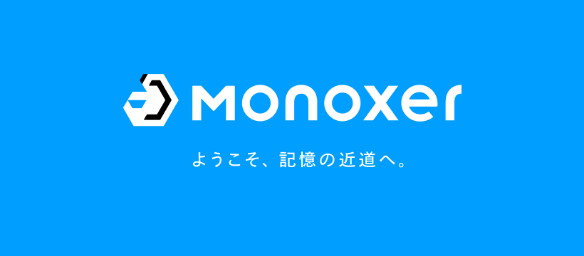 モノグサ株式会社　カジュアル面談申込フォーム