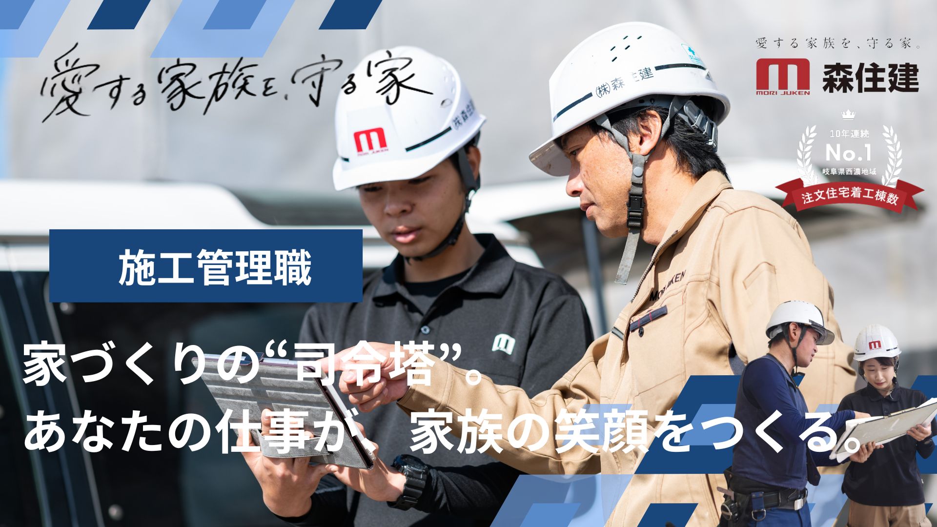 住宅施工管理職（経験者枠）