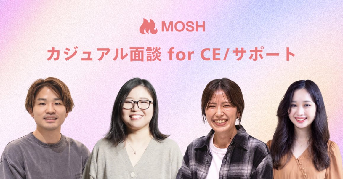 カジュアル面談（カスタマーサポート契約社員 / アルバイト）