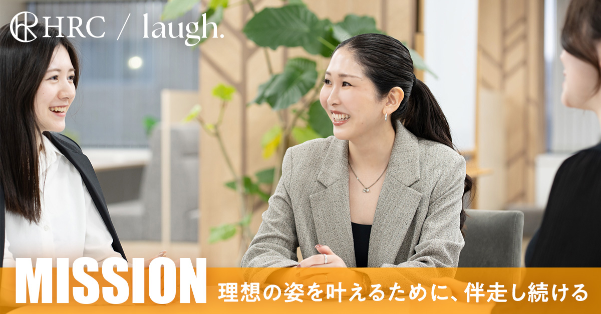 フェムケア通販事業WEBマーケティング戦略（CRM）【株式会社laugh.】※CRM経験者