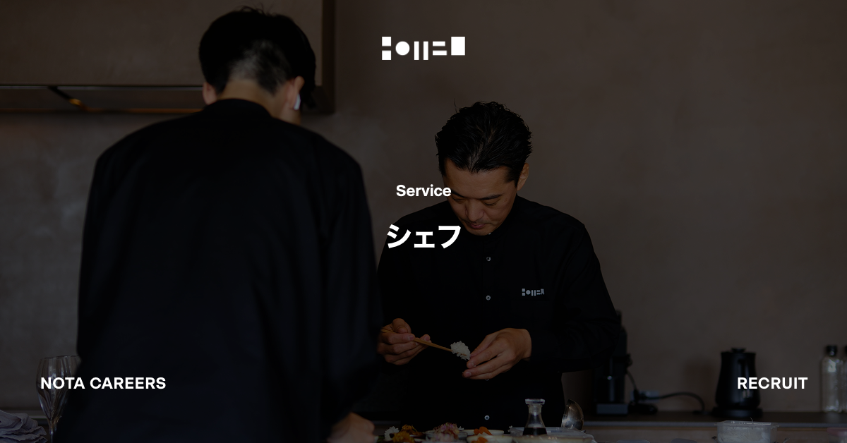 シェフ