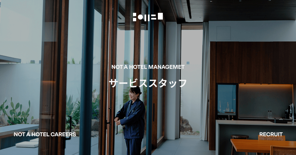 サービススタッフ