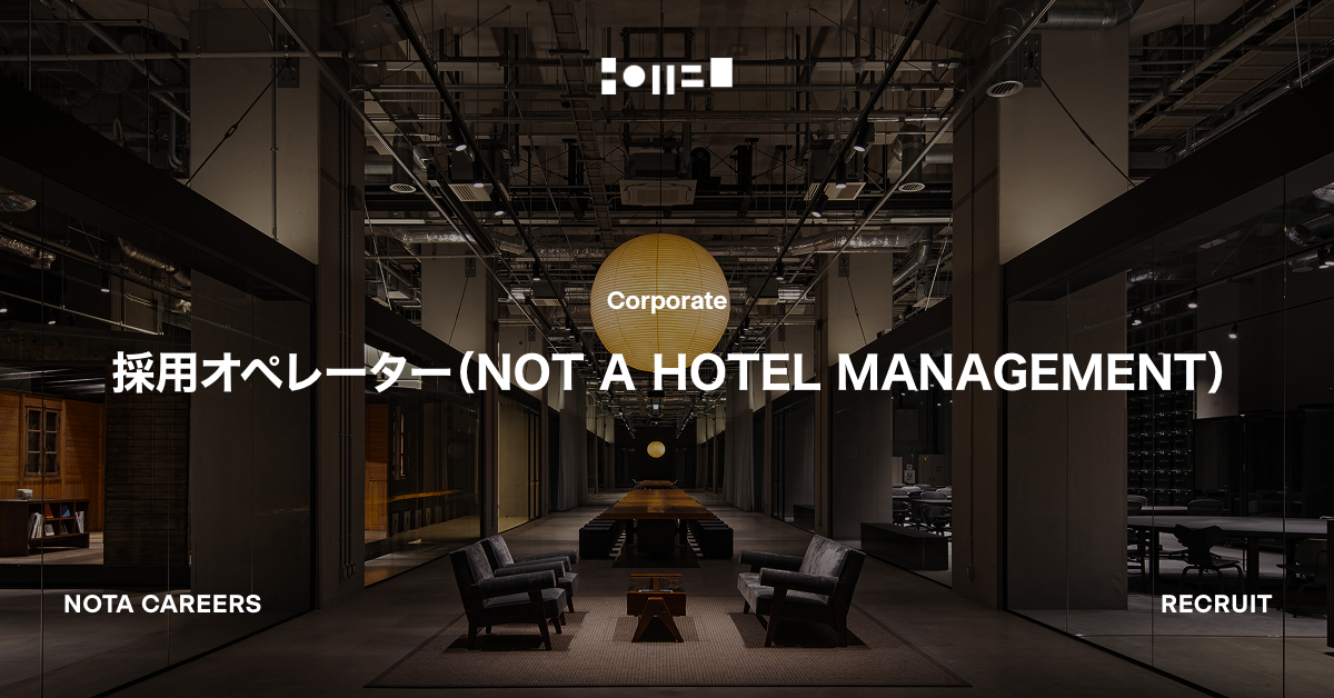 採用オペレーター（NOT A HOTEL MANAGEMENT）