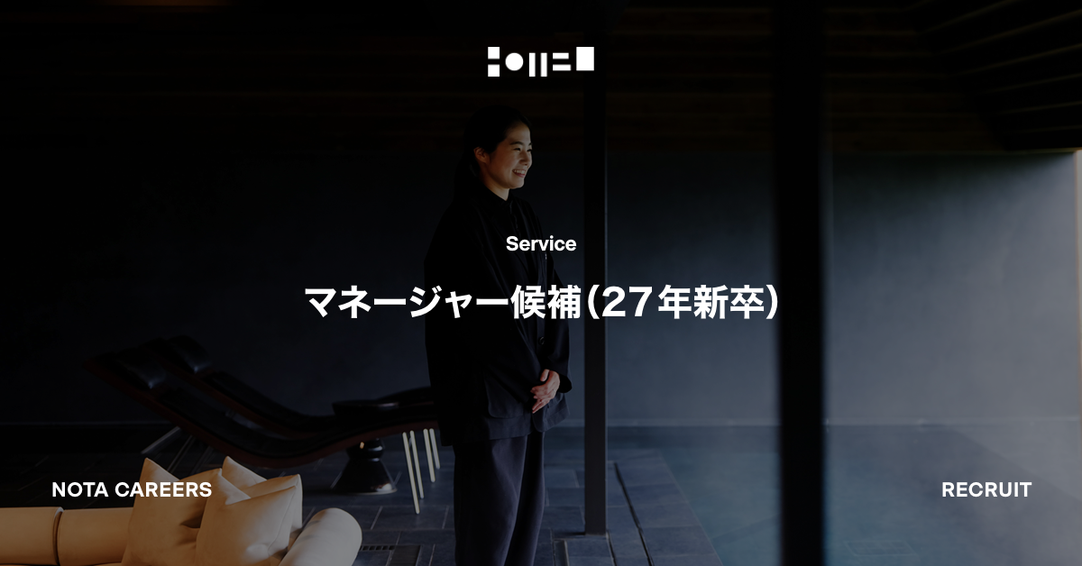 マネージャー候補（27年新卒）
