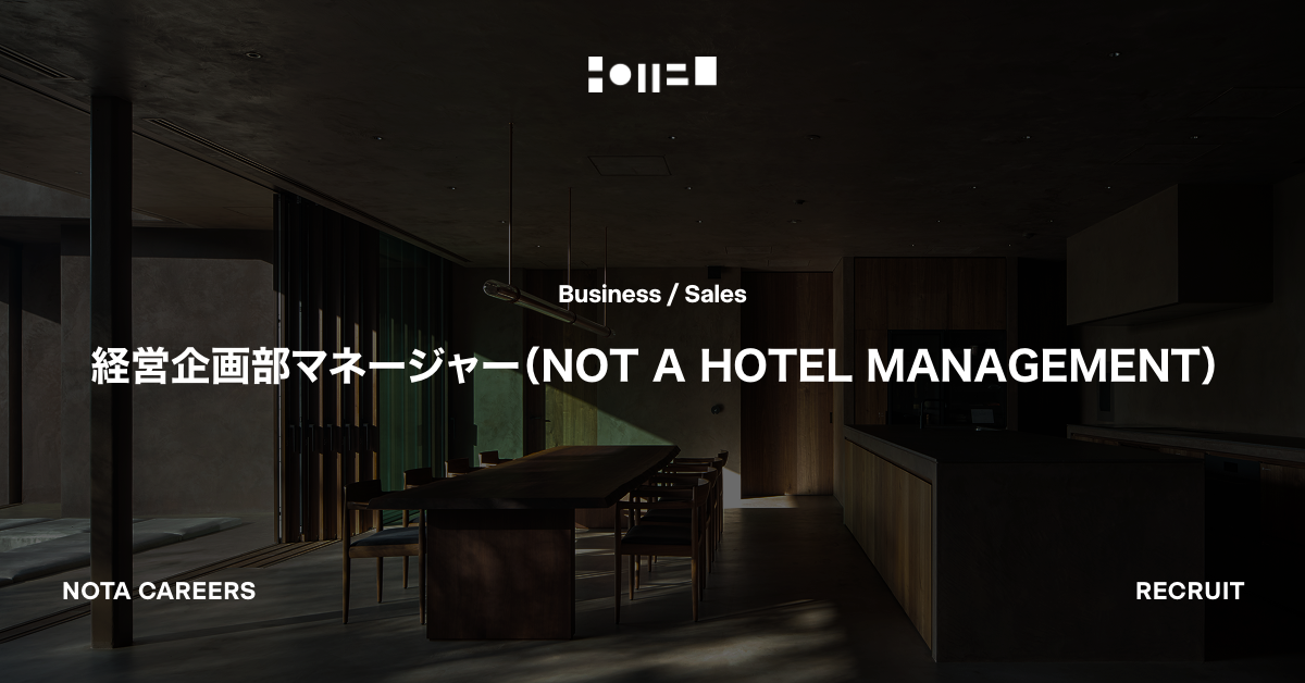 経営企画部マネージャー（NOT A HOTEL MANAGEMENT）
