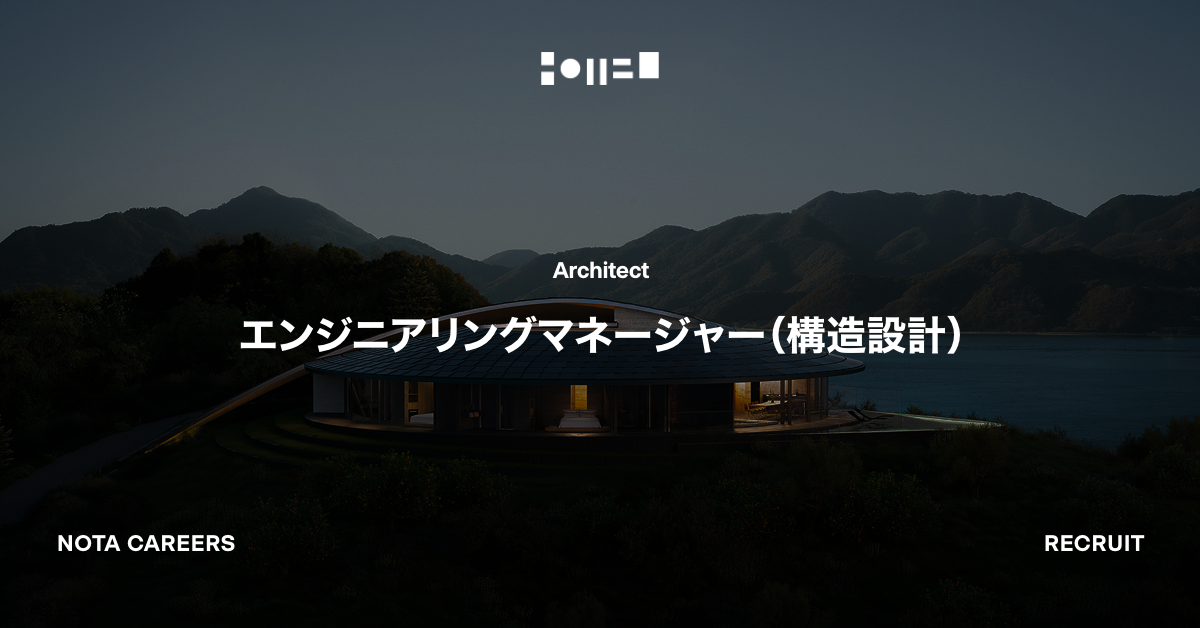 エンジニアリングマネージャー（構造設計）