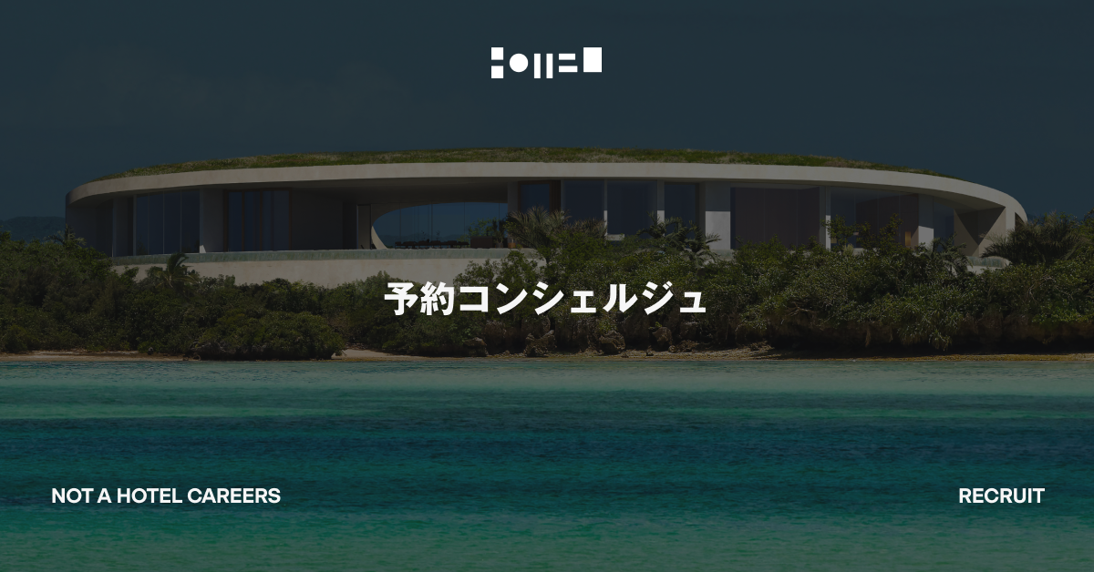 予約コンシェルジュ