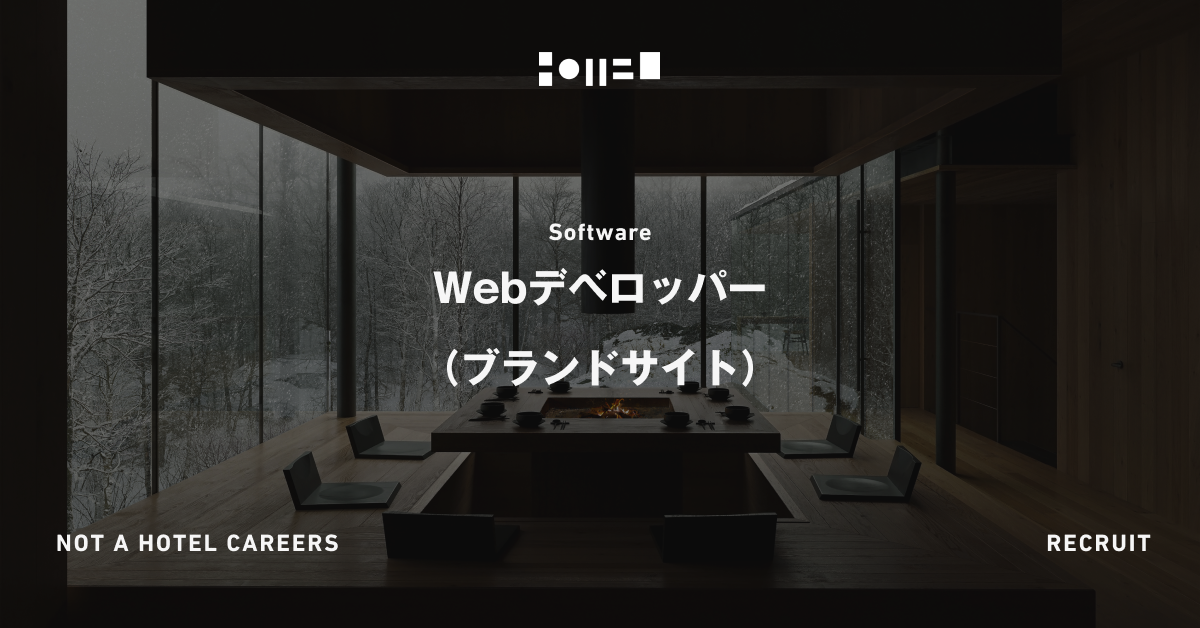 Webデベロッパー（ブランドサイト）