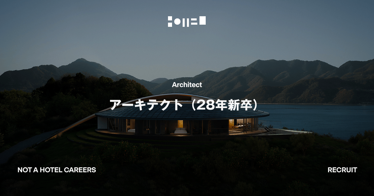 アーキテクト（28年新卒）