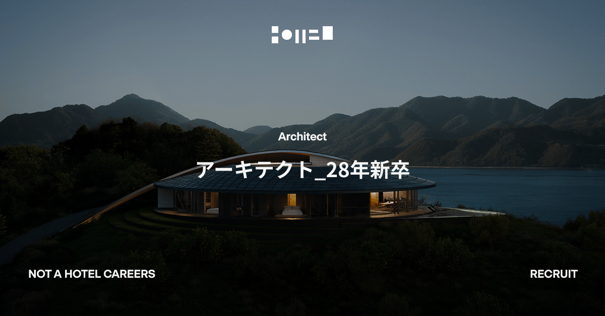 アーキテクト_28年新卒