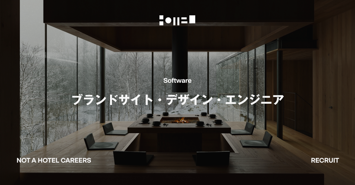 ブランドサイト・デザイン・エンジニア