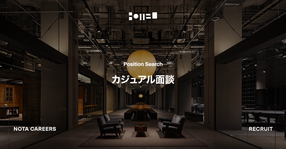 カジュアル面談