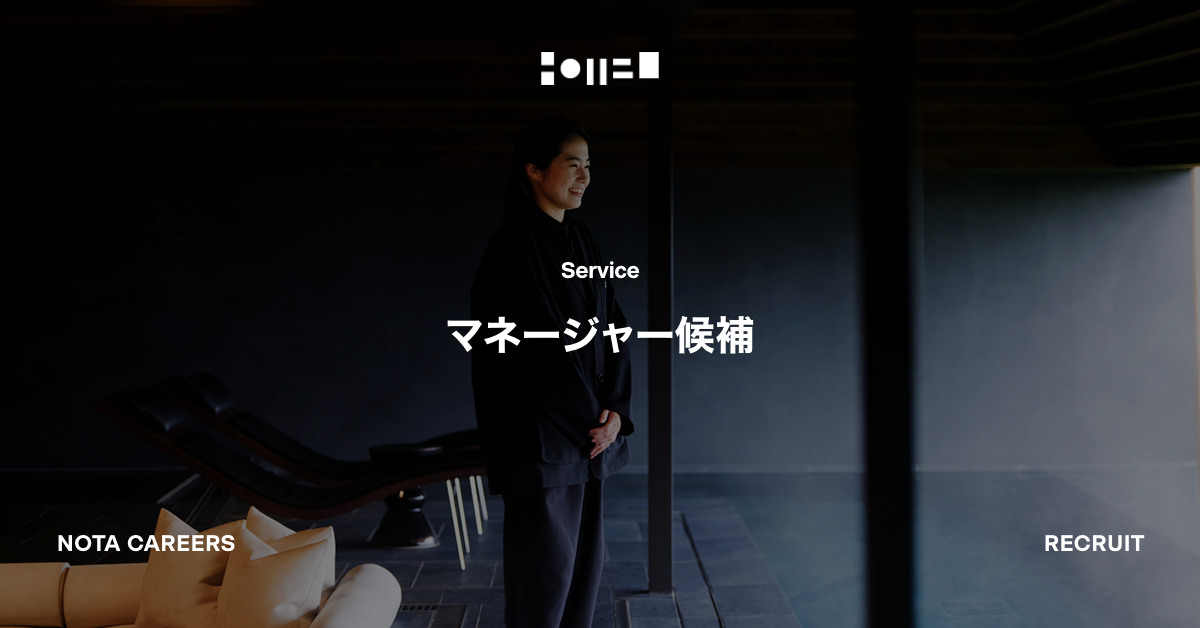 マネージャー候補