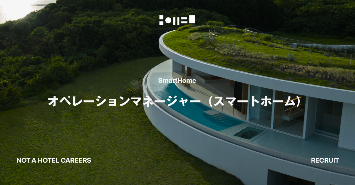 オペレーションマネージャー（スマートホーム）