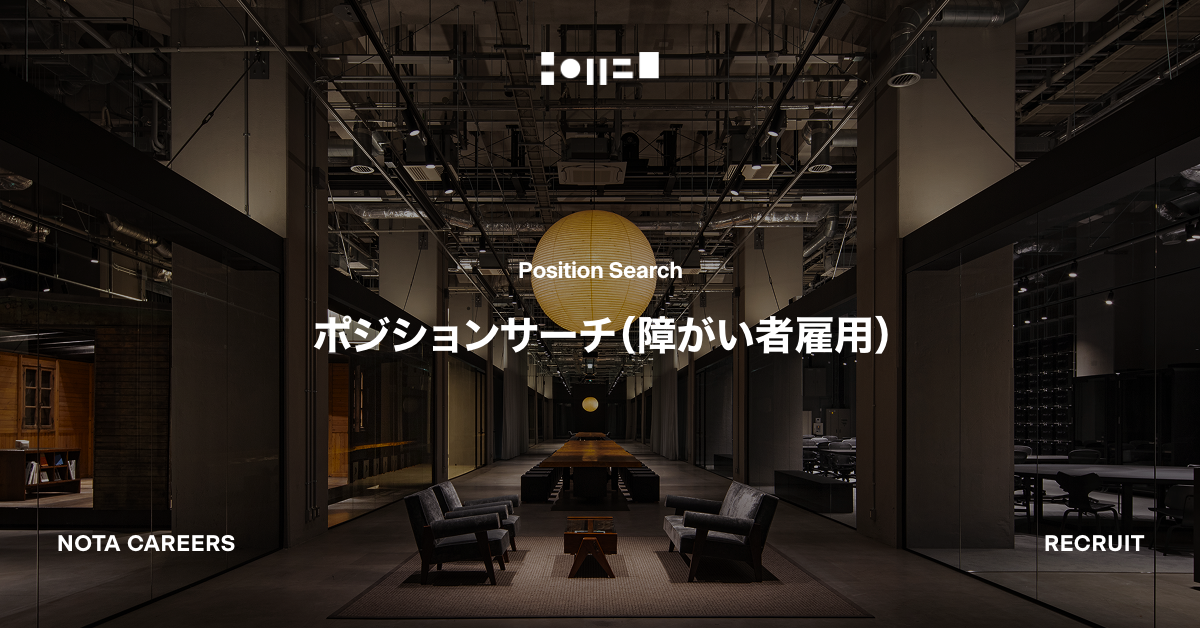 ポジションサーチ（障がい者雇用）