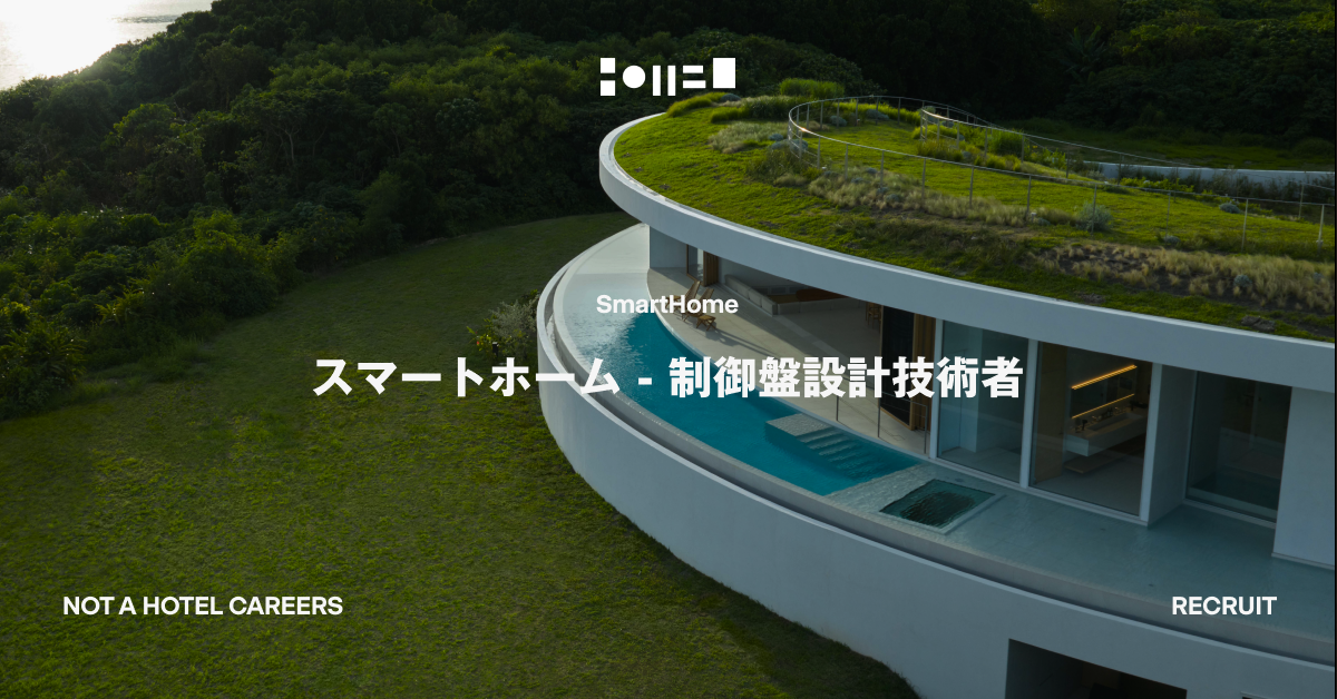 スマートホーム - 制御盤設計技術者