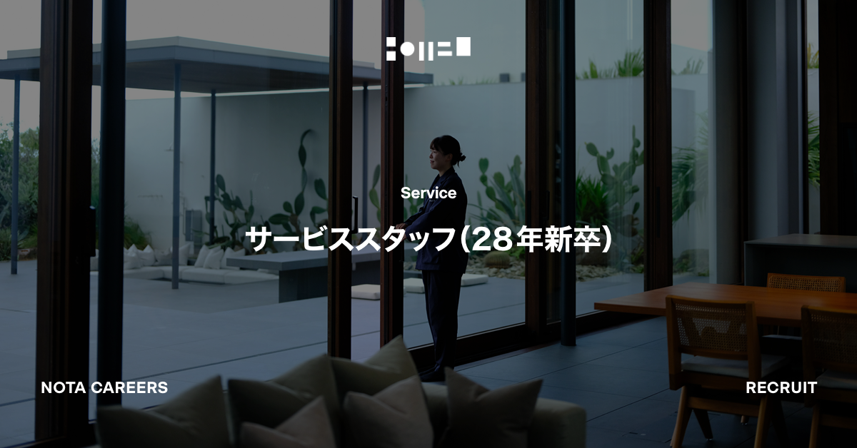 サービススタッフ（28年新卒）