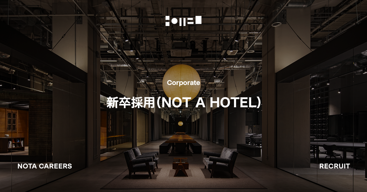 新卒採用（NOT A HOTEL）