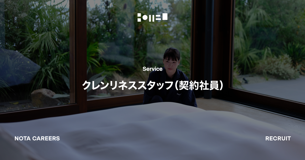 クレンリネススタッフ（契約社員）