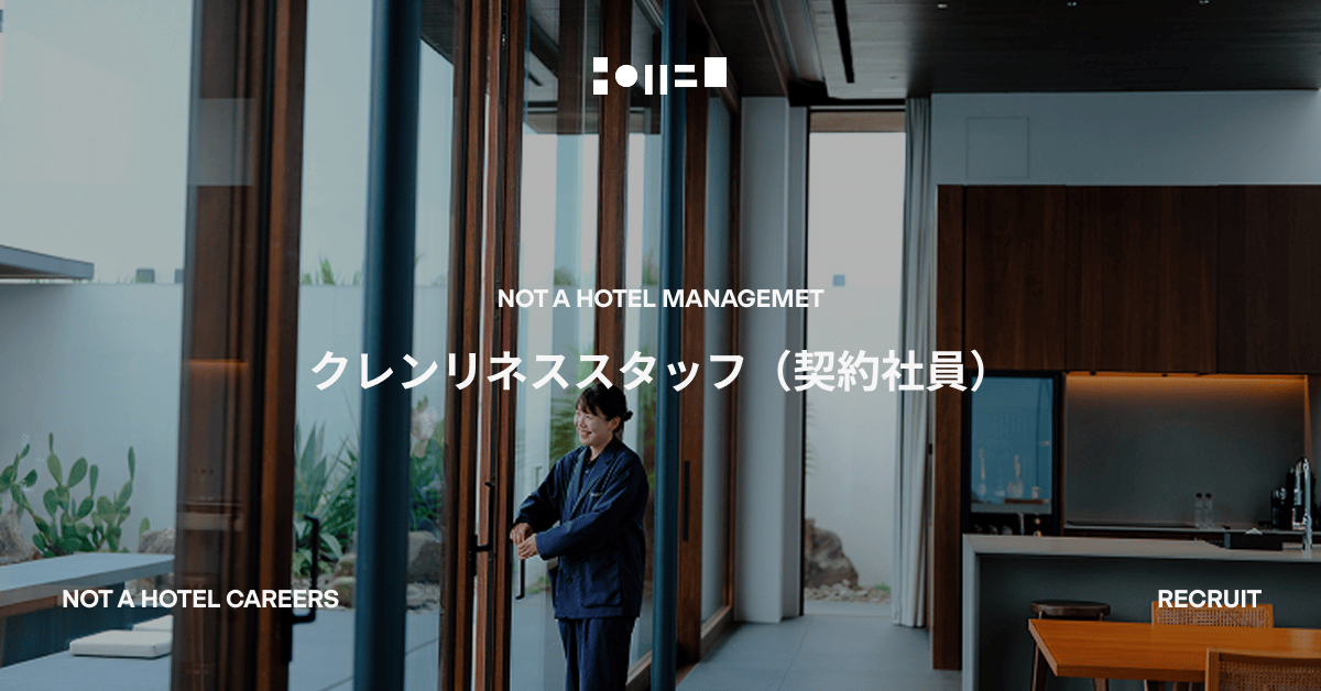 クレンリネススタッフ（契約社員）