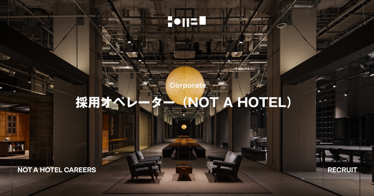 採用オペレーター（NOT A HOTEL）