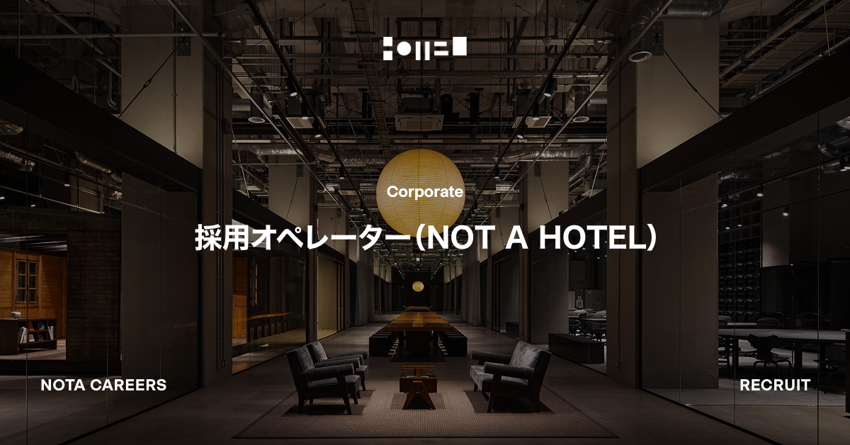 採用オペレーター（NOT A HOTEL）