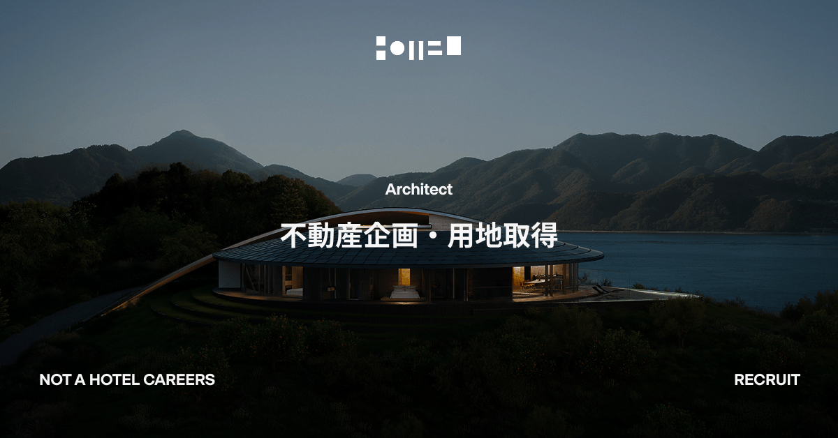 不動産企画・用地取得