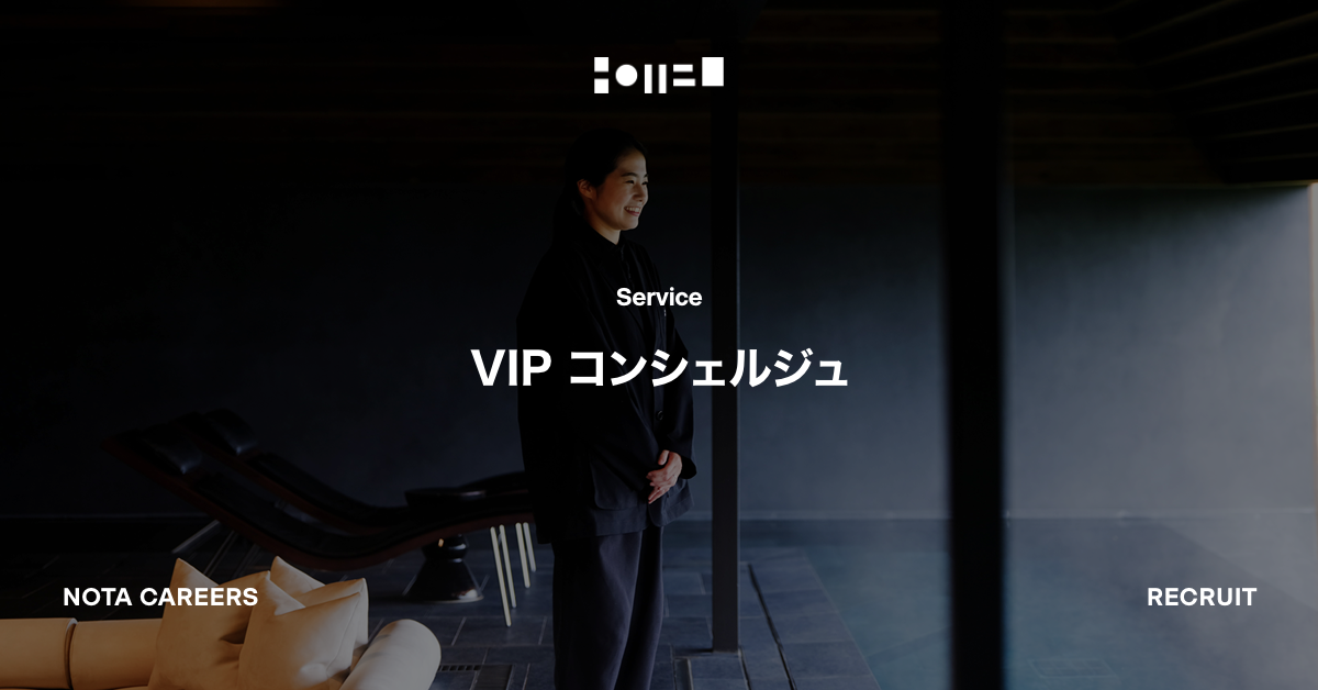 VIP コンシェルジュ