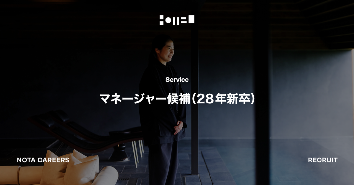 マネージャー候補（28年新卒）