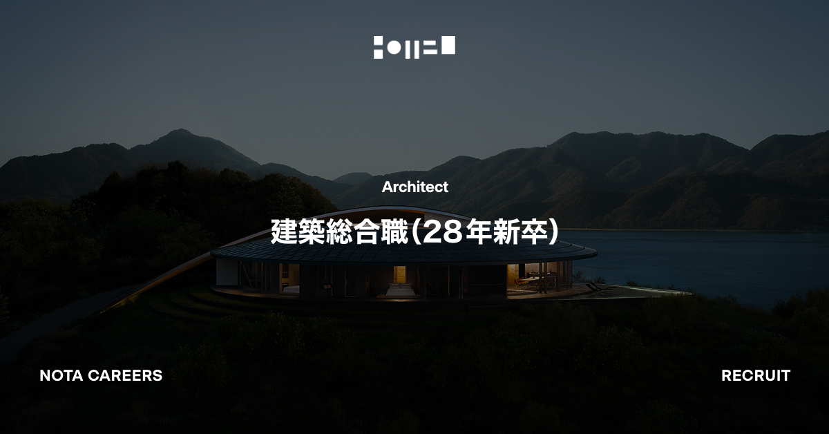 建築総合職（28年新卒）