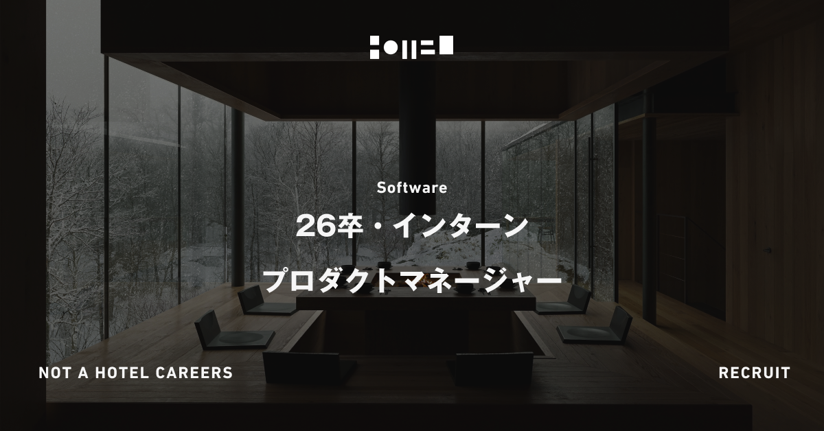 【26卒・内定直結インターン】プロダクトマネージャー（ソフトウェア）
