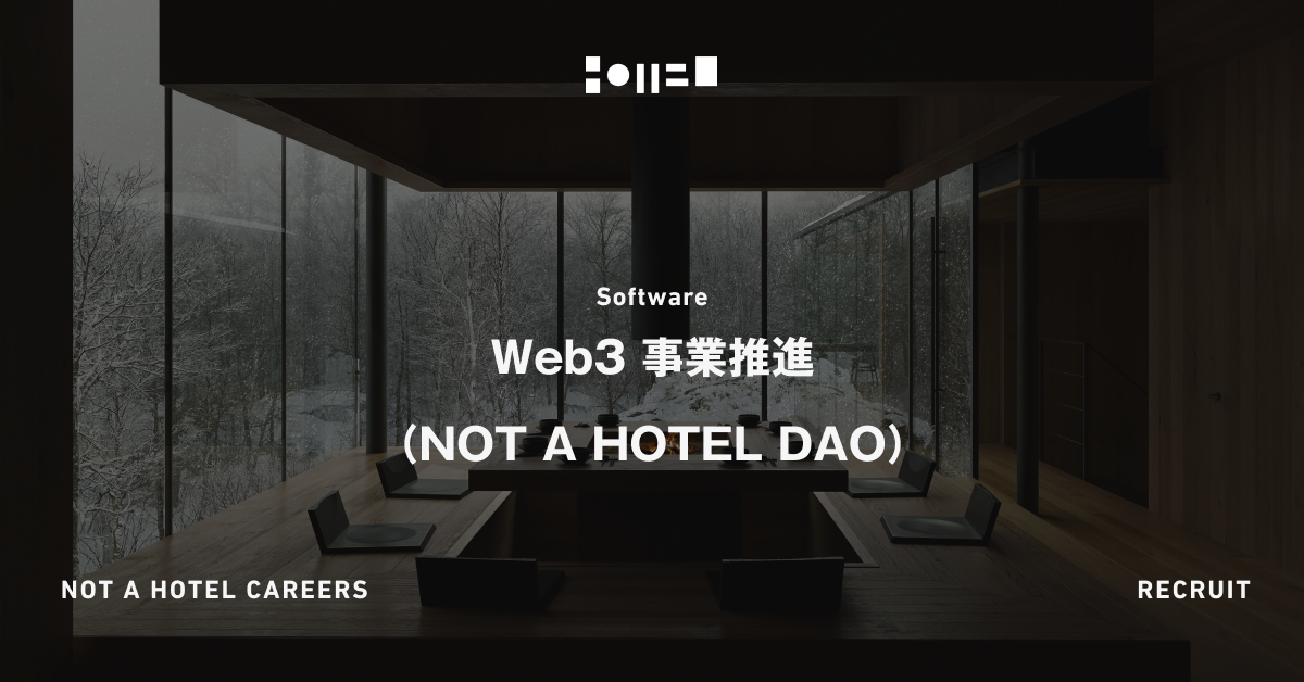 Web3 事業推進（NOT A HOTEL DAO）